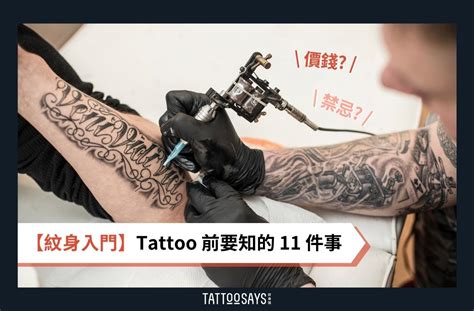 桃花刺青意思|【紋身入門】Tattoo 前要知的 11 件事：圖案、價錢、。